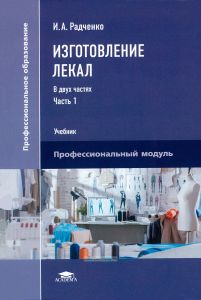 Изготовление лекал. В двух частях. Часть 1