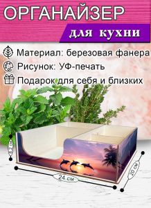 Органайзер барный для кофе, чая, специй и салфеток Дельфины (мини), 20 х 24 х 6,2 см, 5 отсеков