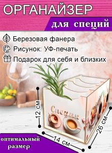 Органайзер для специй Завтрак, 4 отсека, 12х14х26 см