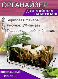 Органайзер для чайных пакетиков Земляника, 23х13х8 см, 3 отсека