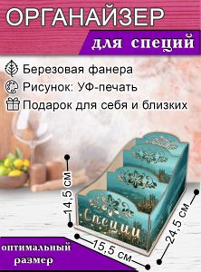 Органайзер для специй Замок, узорный, 14,5х15,5х24,5 см