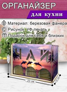 Органайзер для чайных пакетиков вертикальный Дельфины (резной), 15,5 х 9 х 23,1 см