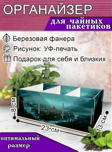 Органайзер для чайных пакетиков Замок, 23х13х8 см, 3 отсека