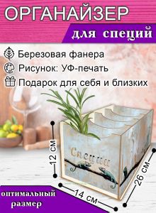 Органайзер для специй Хамелеоны, 4 отсека, 12х14х26 см