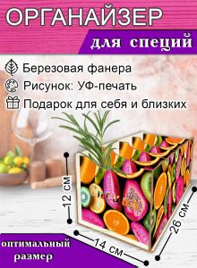 Органайзер для специй Фрукты, 4 отсека, 12х14х26 см