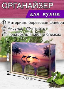 Органайзер для чайных пакетиков вертикальный Дельфины, 15,5 х 9 х 23,1 см