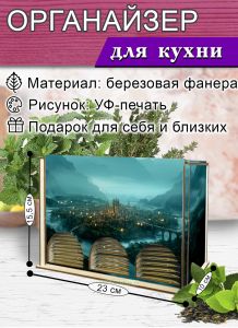 Органайзер для чайных пакетиков вертикальный Замок, 15,5 х 9 х 23,1 см