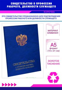 Свидетельство о профессии рабочего, должности служащего, обложка, синий мрамор, бумвинил