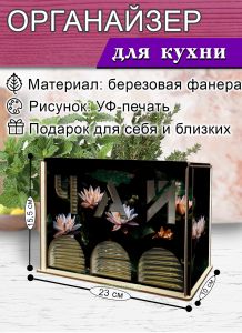 Органайзер для чайных пакетиков вертикальный Лотосы (резной), 15,5 х 9 х 23,1 см