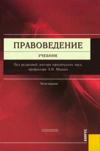 Правоведение