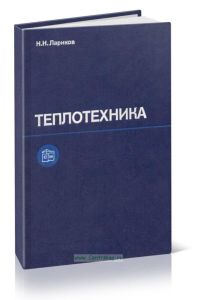 Теплотехника