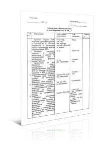 План работы предприятия по предупреждению ДТП