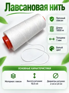 Нить для прошивки документов, лавсан