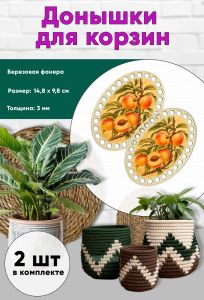 Донышки для вязания, заготовки для рукоделия, дно корзин, 14,8 х 9,8 см, овальные, персики модерн