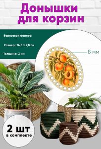 Донышки для вязания, заготовки для рукоделия, дно корзин, 14,8 х 9,8 см, овальные, 8 мм, персики модерн