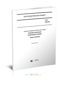 ГОСТ 9849-86 Порошок железный. Технические условия 2025 год. Последняя редакция