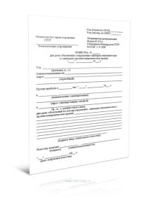 Повестка для дачи объяснения о нарушении санитарно-гигиенических и санитарно-противоэпидемических правил (Форма N 313-у)