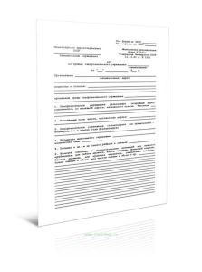 Акт по приему оздоровительного учреждения (Форма N 316-у)