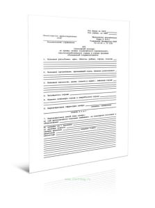 Акт (санитарный паспорт) по приему лагеря студенческого строительного, сельскохозяйственного отряда и отряда трудовых объединений старшеклассников Фор