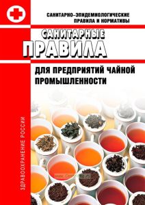СанПиН 977-72 Санитарные правила для предприятий чайной промышленности