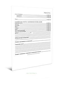 Протокол исследования воды поверхностных водоемов, прибрежных зон морей и сточных вод (Форма N 325-у)