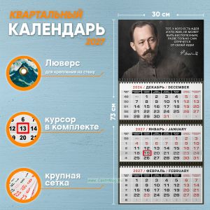 Календарь квартальный Ф. Дзержинский Тот, у кого есть идея и кто жив, не может быть бесполезным, разве только сам отречется от своей идеи на 2027 год