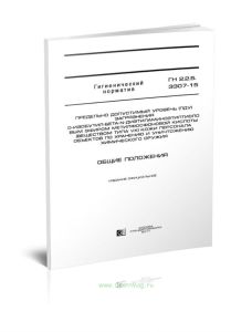 ГН 2.2.5.3307-15 Предельно допустимый уровень (ПДУ) загрязнения O-изобутил-бета-N-ДИэтиламиноэтилтиоловым эфиром метилфосфоновой кислоты (веществом ти