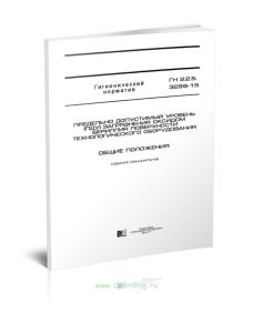 ГН 2.2.5.3299-15 Предельно допустимый уровень (ПДУ) загрязнения оксидом бериллия поверхности технологического оборудования