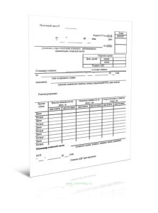 Полетный лист Форма 73, ОКУД 0345008