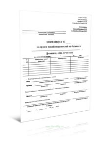 Квитанция на прием вещей и ценностей от больного (Форма № 5-МЗ) (Бланк строгой отчетности трехслойный самокопирующийся)