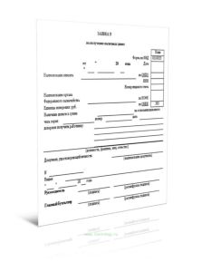 Заявка на получение наличных денег, Форма по КФД 0510033