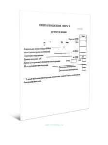 Инвентаризационная опись расчетов по доходам, форма по ОКУД 0504091