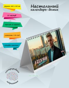 Настольный календарь-домик A rich man на 2027 год