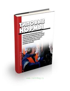 Типовые нормы бесплатной выдачи специальной одежды, специальной обуви и других средств индивидуальной защиты работникам нефтяной промышленности, занят