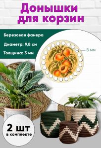 Донышки для вязания, заготовки для рукоделия, дно корзин, 9,8 см, круги, 8 мм, персики модерн