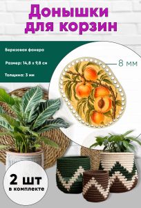 Донышки для вязания, заготовки для рукоделия, дно корзин, 14,8 х 9,8 см, прямоугольник с округлыми краями, 8 мм, персики модерн