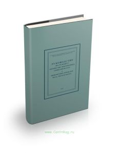 Руководство по ремонту оптических винтовочных прицелов ПЕ и ПУ и минометных прицелов МП-41, МП-42 и МП-82 Ус
