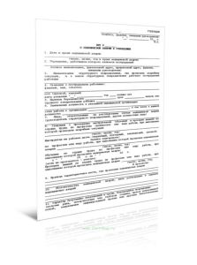 Акт о медицинской аварии в учреждении