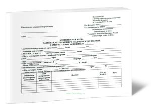 Обложка для Медицинской карты пациента, получающего медицинскую помощь в амбулаторных условиях (Форма 025у)