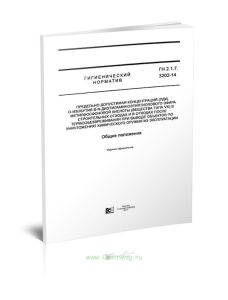 ГН 2.1.7.3202-14 Предельно допустимая концентрация (ПДК) O-изобутил-В-N-диэтиламиноэтилтиолового эфира метилфосфоновой кислоты (вещества типа VX) в ст