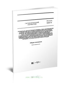 ГН 2.2.5.3226-14 Предельно допустимый уровень (ПДУ) загрязнения O-Изобутил-Бета-N-Диэтиламиноэтилтиоловым эфиром метилфосфоновой кислоты (веществом ти