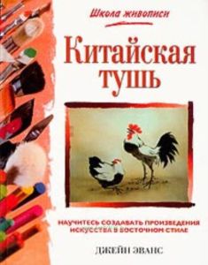 Китайская тушь