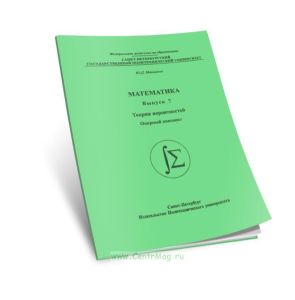 Математика. Выпуск 7. Теория вероятностей. Опорный конспект