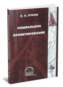 Социальное проектирование