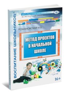 Метод проектов в начальной школе