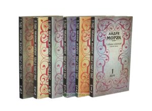 Андре Моруа. Собрание сочинений. В 6-ти томах