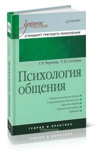 Психология общения