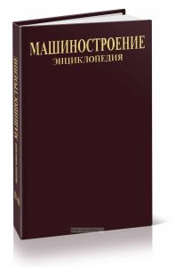 Машиностроение. Энциклопедия. Теплообменные аппараты технологических подсистем турбоустановок. Том IV-10