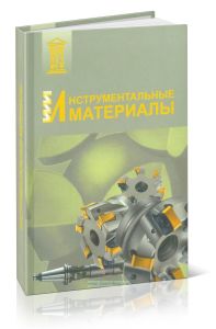 Инструментальные материалы
