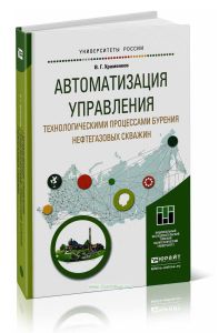 Автоматизация управления технологическими процессами бурения нефтегазовых скважин